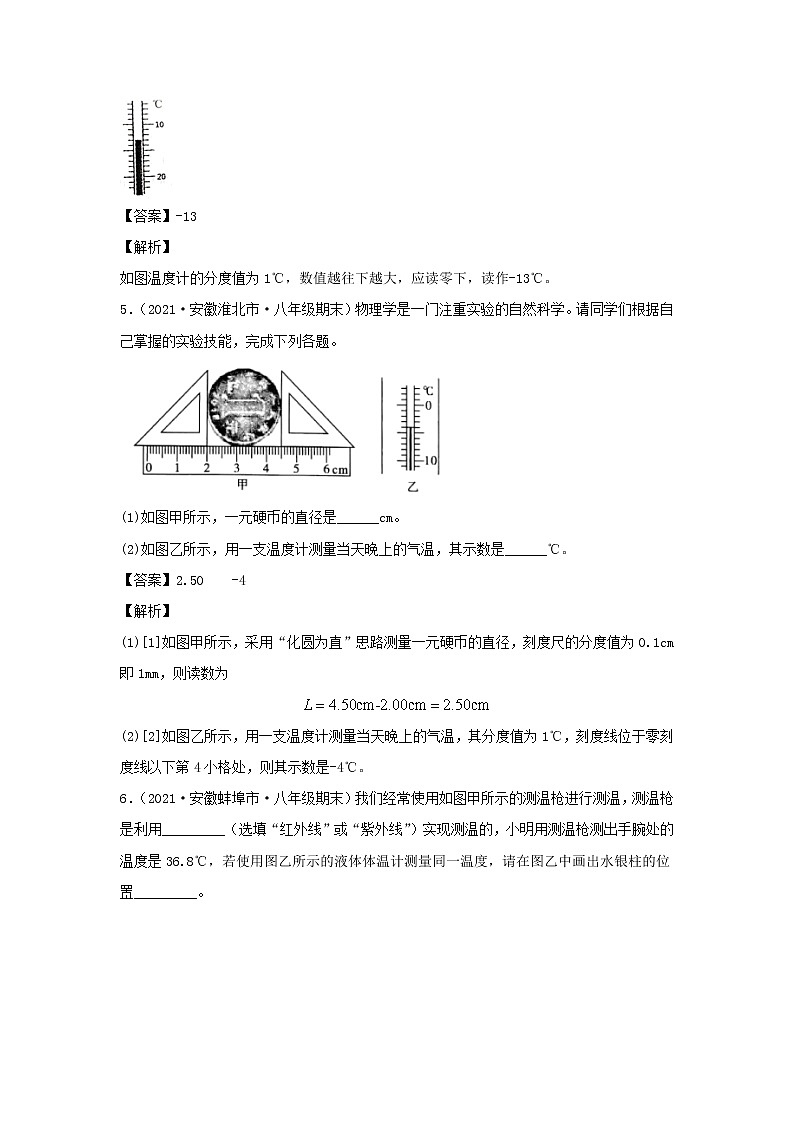 安徽专用备战2021中考物理精鸭点专项突破题集专题18温度与物态变化含解析第3页