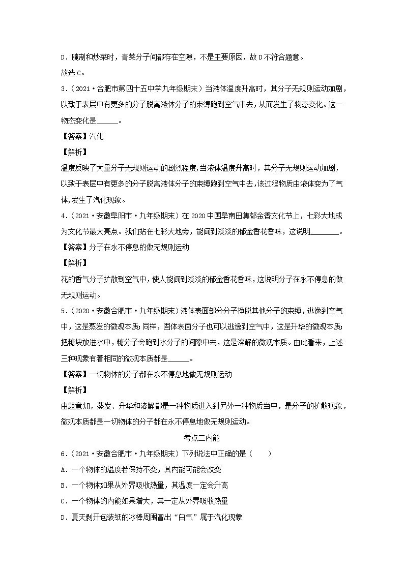 安徽专用备战2021中考物理精鸭点专项突破题集专题19内能和内能的利用含解析02