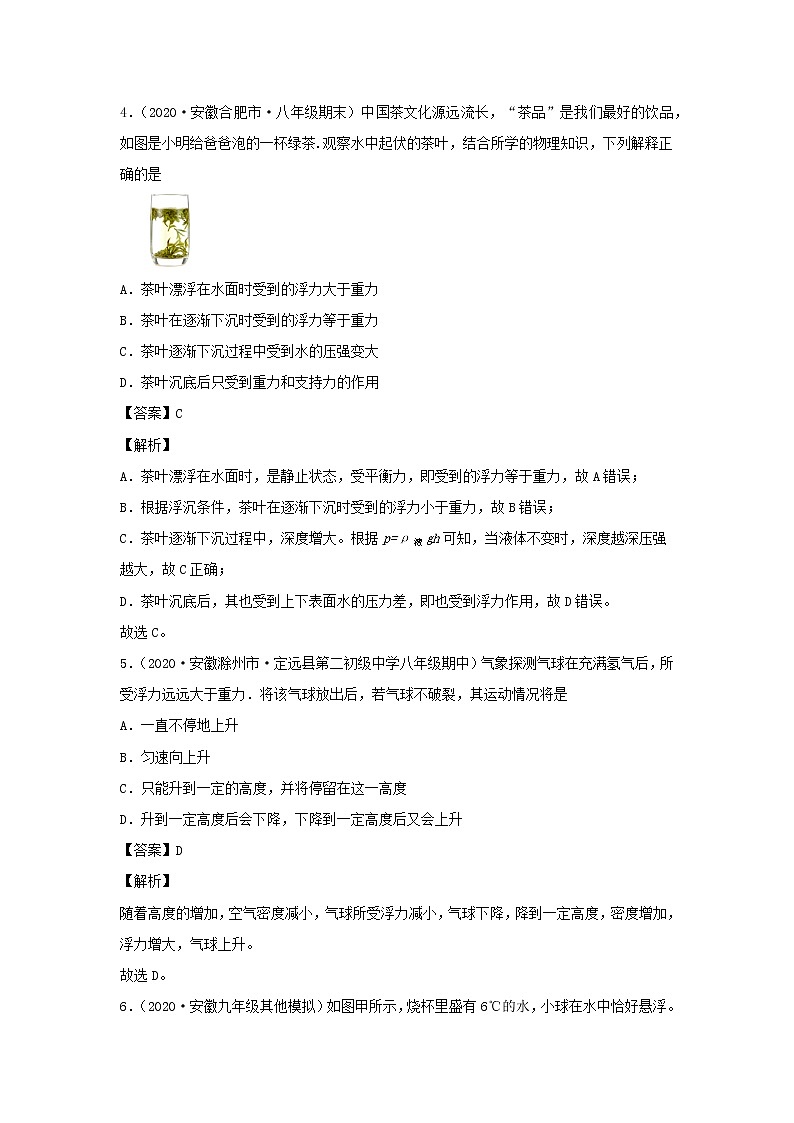 安徽专用备战2021中考物理精鸭点专项突破题集专题13物体的浮沉条件及浮力的应用含解析第3页