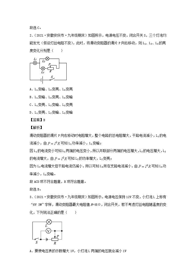 安徽专用备战2021中考物理精鸭点专项突破题集专题27电功率含解析02
