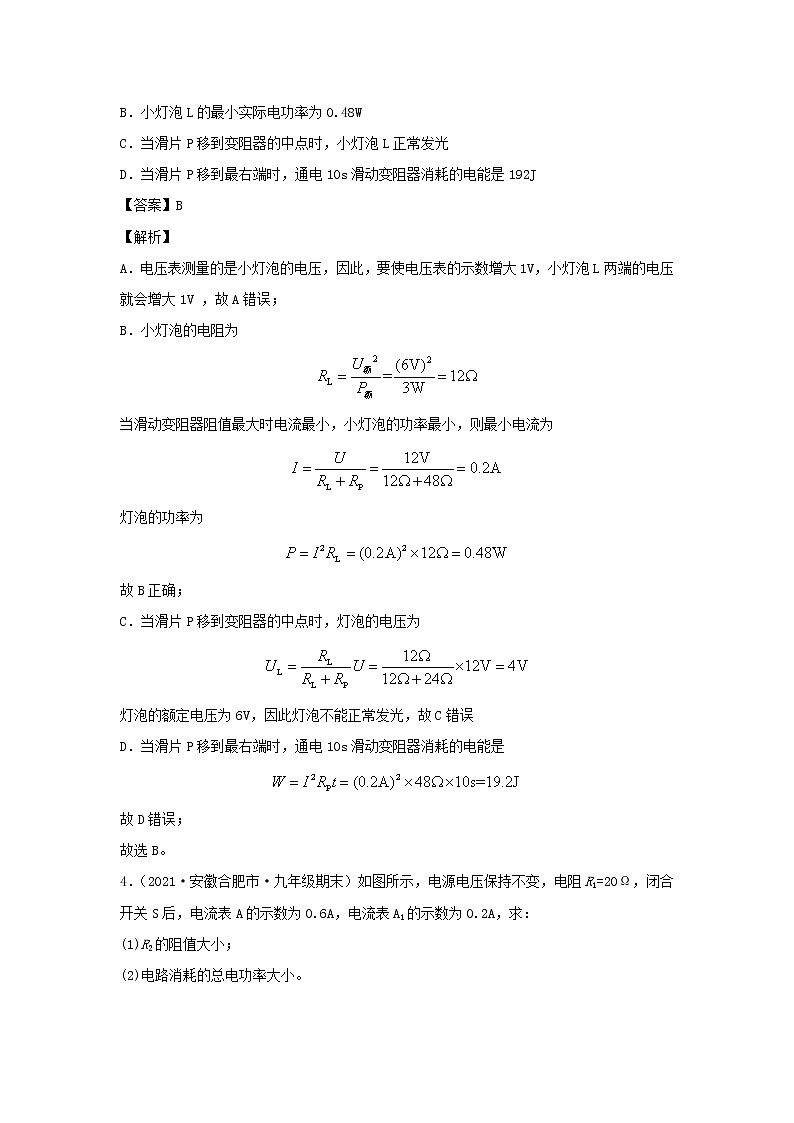安徽专用备战2021中考物理精鸭点专项突破题集专题27电功率含解析03