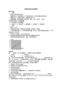 中考物理重难点突破与金题精讲《质量和密度》