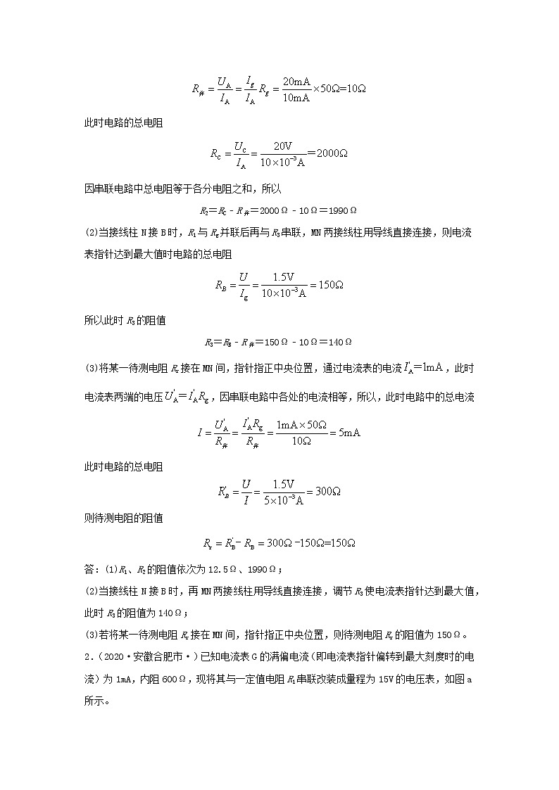 安徽专用备战2021中考物理精鸭点专项突破题集专题25电压表和电流表的改装与电路故障分析含解析02