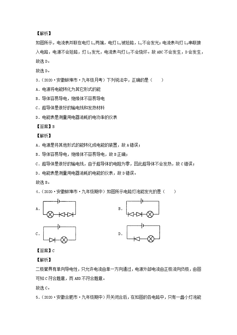 安徽专用备战2021中考物理精鸭点专项突破题集专题21电流和电路含解析02