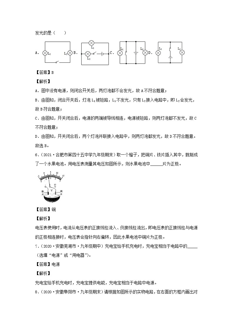 安徽专用备战2021中考物理精鸭点专项突破题集专题21电流和电路含解析03