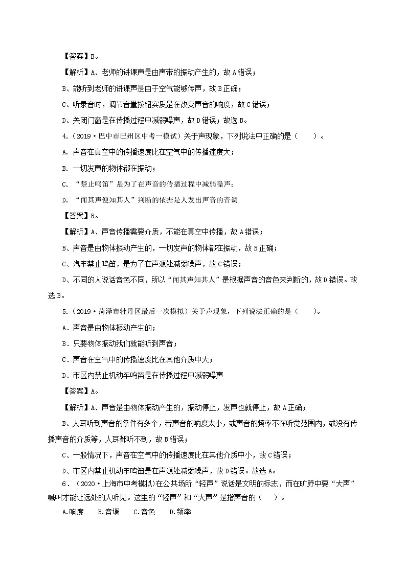 通用版2021年中考物理一轮复习一遍过第二章声现象单元综合测试含解析02