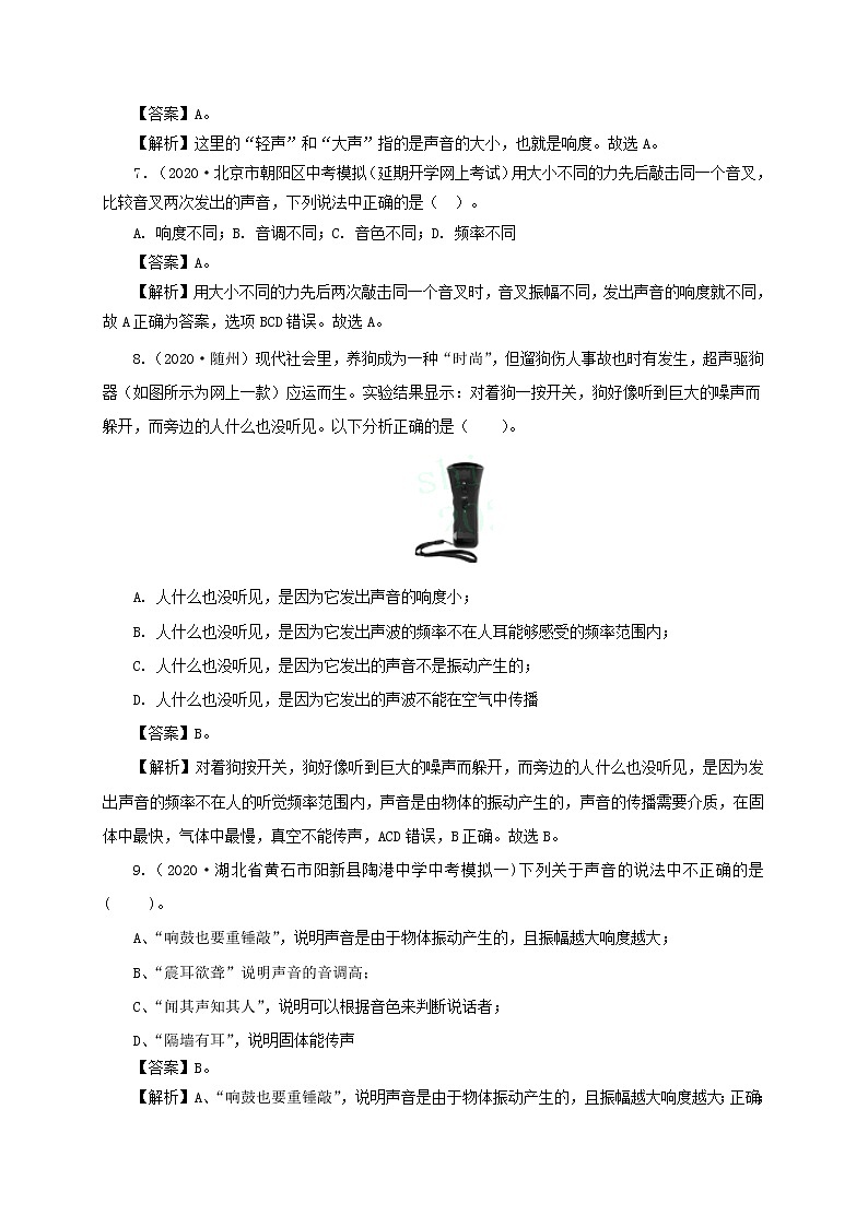 通用版2021年中考物理一轮复习一遍过第二章声现象单元综合测试含解析03