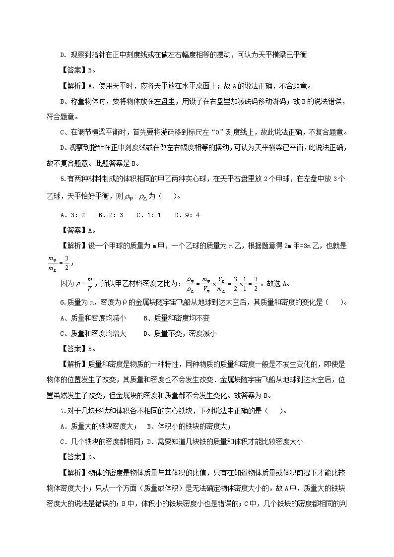 通用版2021年中考物理一轮复习一遍过第六章质量与密度单元综合测试含解析02
