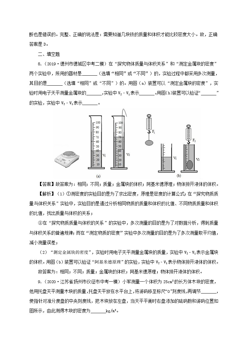 通用版2021年中考物理一轮复习一遍过第六章质量与密度单元综合测试含解析03