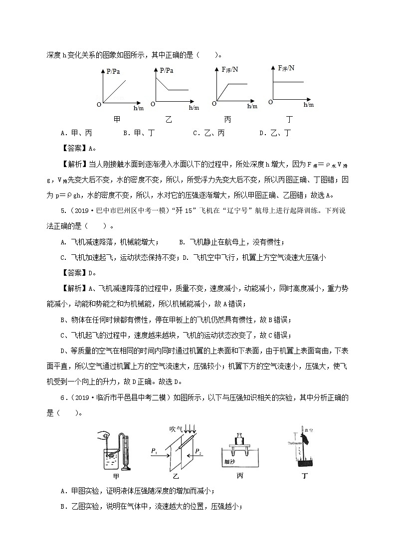 通用版2021年中考物理一轮复习一遍过第九章压强单元综合测试含解析03