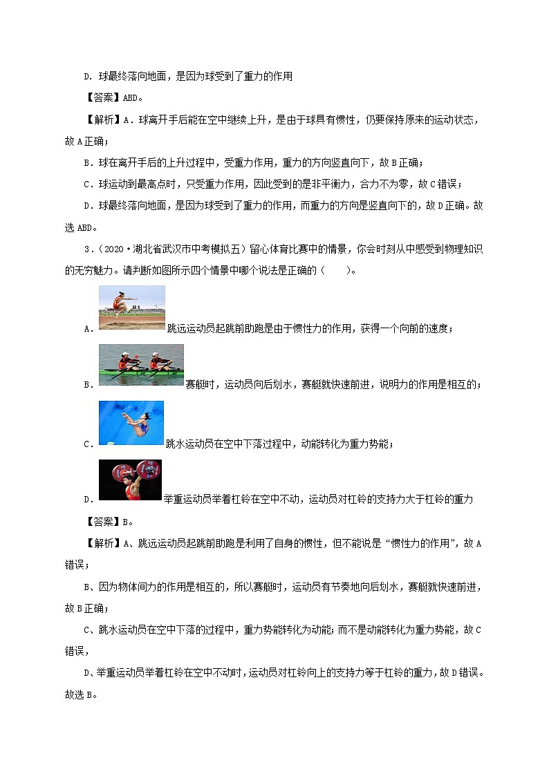 通用版2021年中考物理一轮复习一遍过第七章力单元综合测试含解析02