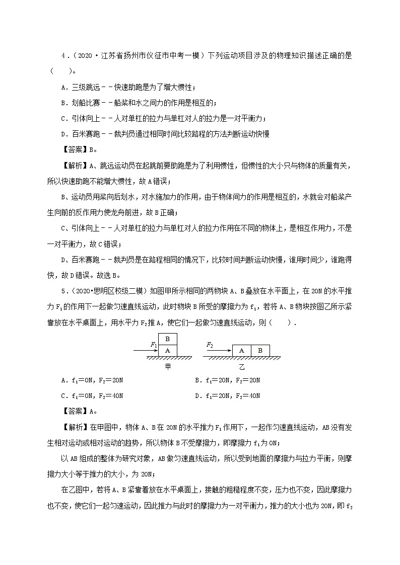 通用版2021年中考物理一轮复习一遍过第七章力单元综合测试含解析03