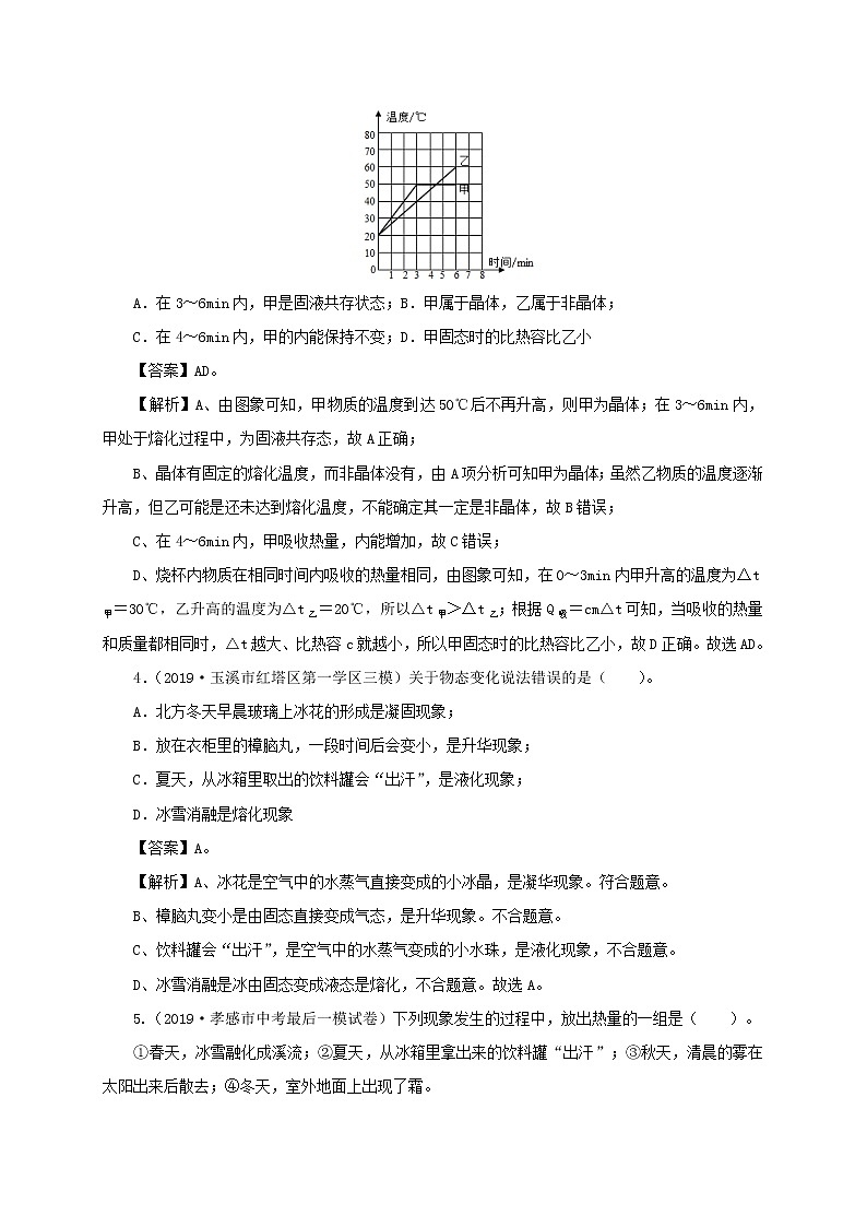 通用版2021年中考物理一轮复习一遍过第三章物态变化单元综合测试含解析02