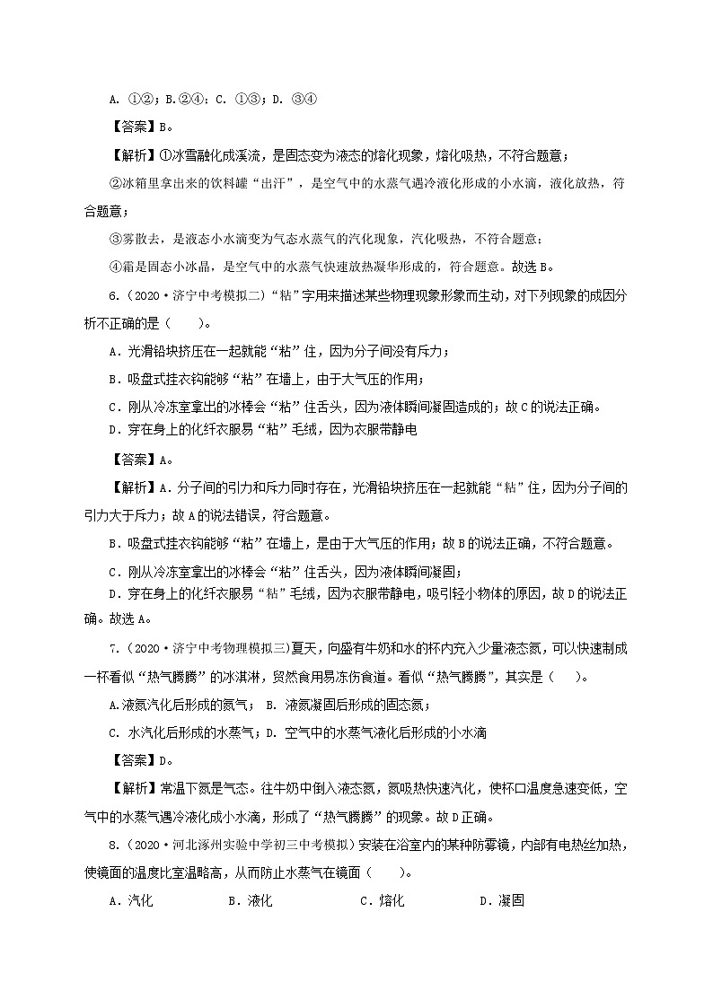 通用版2021年中考物理一轮复习一遍过第三章物态变化单元综合测试含解析03