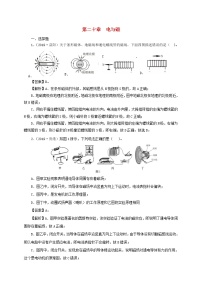 通用版2021年中考物理一轮复习一遍过第二十章电与磁单元综合测试含解析