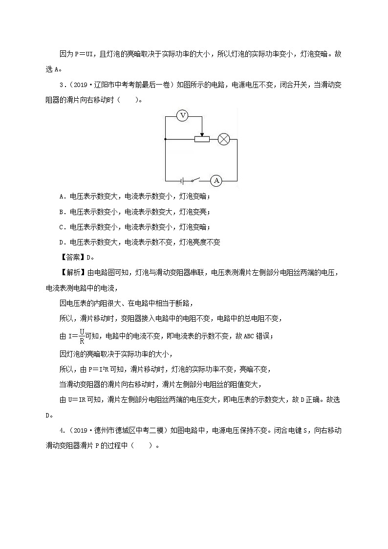 通用版2021年中考物理一轮复习一遍过第十六章电压和电阻单元综合测试含解析第2页