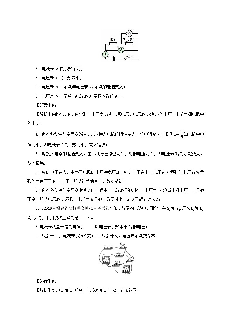 通用版2021年中考物理一轮复习一遍过第十六章电压和电阻单元综合测试含解析第3页