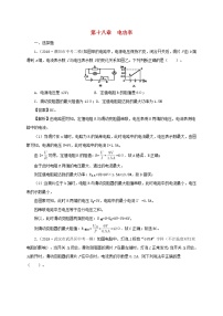 通用版2021年中考物理一轮复习一遍过第十八章电功率单元综合测试含解析