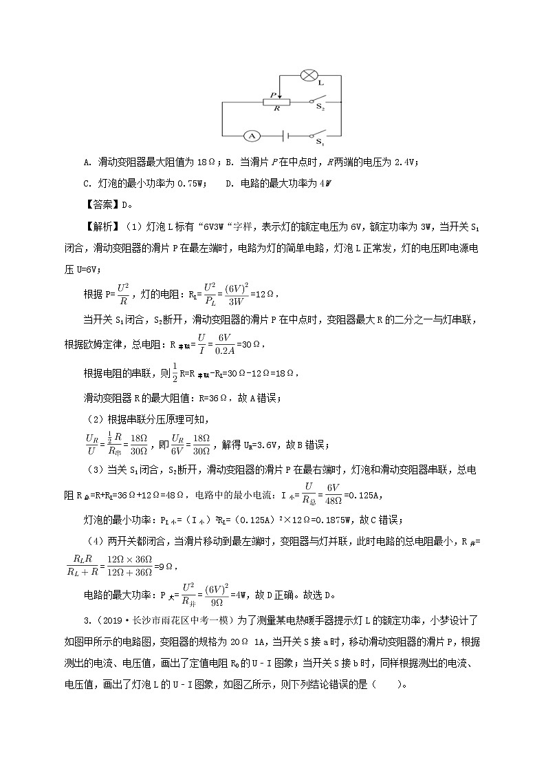 通用版2021年中考物理一轮复习一遍过第十八章电功率单元综合测试含解析02