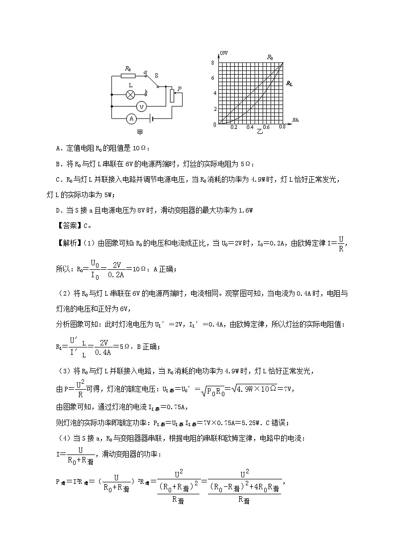 通用版2021年中考物理一轮复习一遍过第十八章电功率单元综合测试含解析03