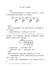 通用版2021年中考物理一轮复习一遍过第十九章生活用电单元综合测试含解析