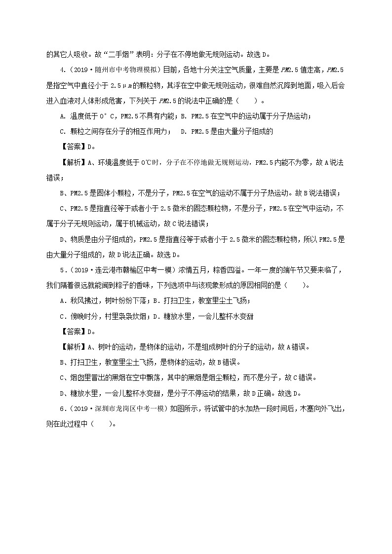 通用版2021年中考物理一轮复习一遍过第十三章内能单元综合测试含解析02