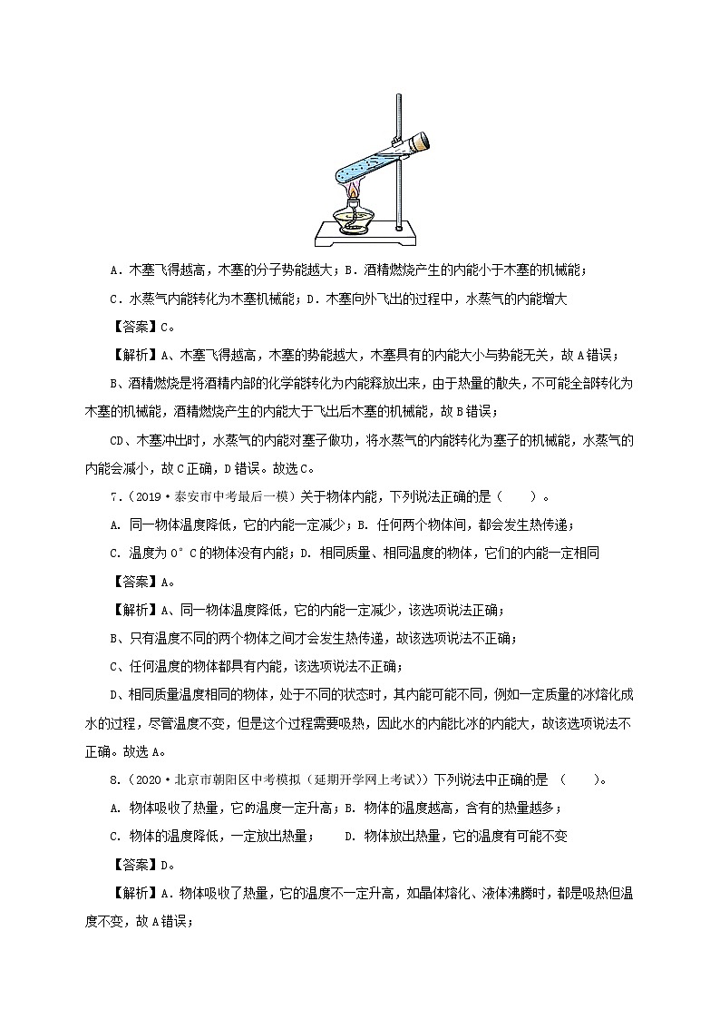 通用版2021年中考物理一轮复习一遍过第十三章内能单元综合测试含解析03