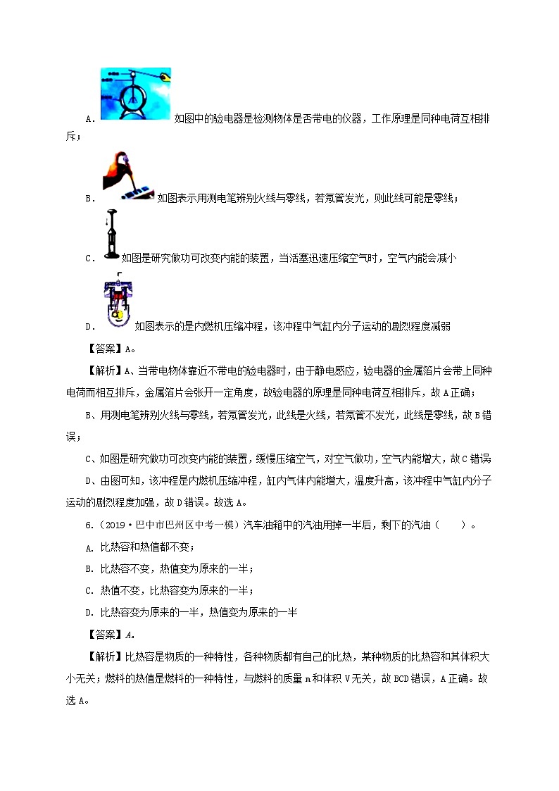 通用版2021年中考物理一轮复习一遍过第十四章内能利用单元综合测试含解析03