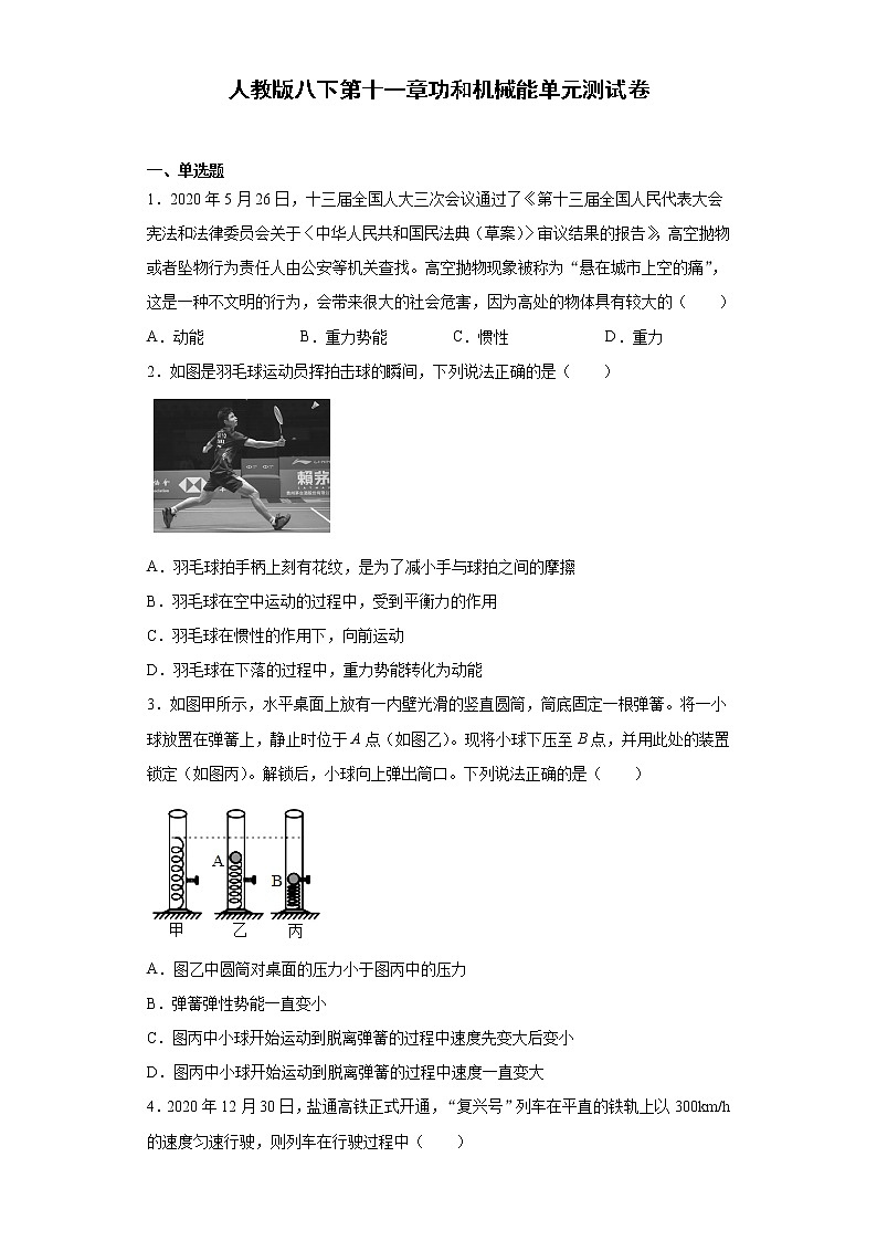 人教版  八下  第十一章功和机械能单元测试卷（word版含答案）01
