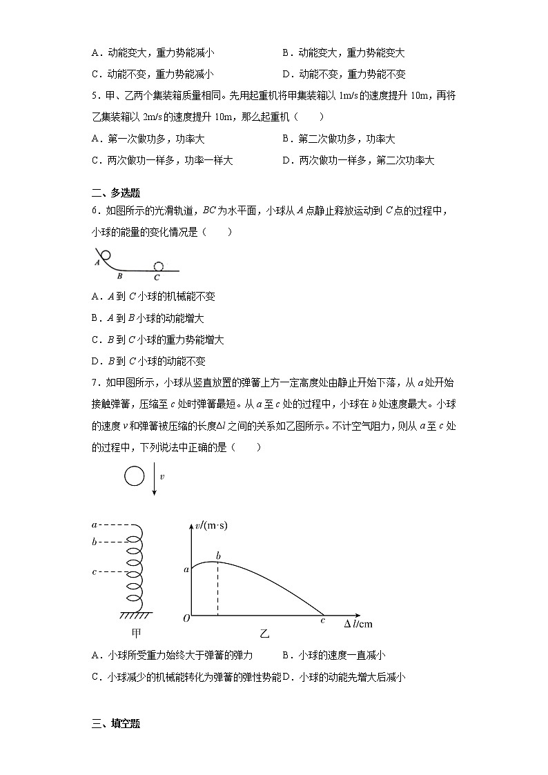 人教版  八下  第十一章功和机械能单元测试卷（word版含答案）02