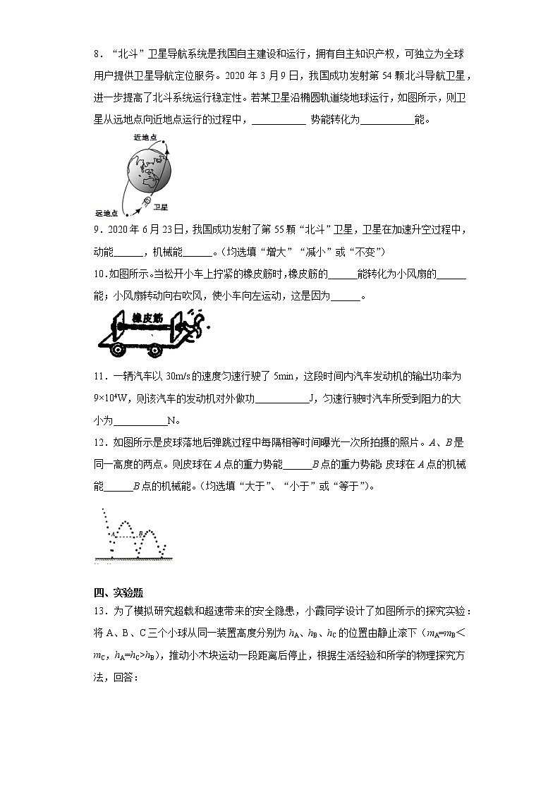 人教版  八下  第十一章功和机械能单元测试卷（word版含答案）03