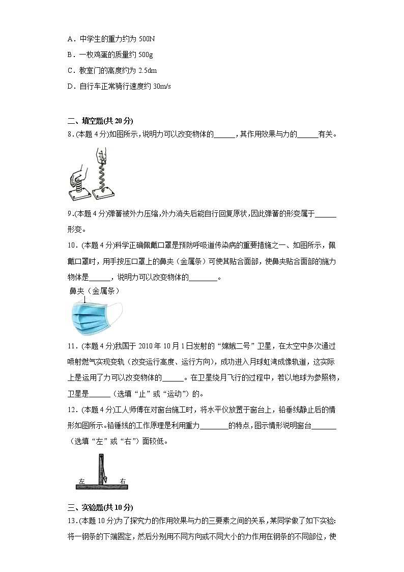 人教版  八下  第七章力单元测试卷（word版含答案）02