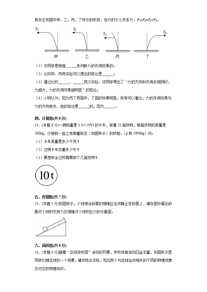 人教版  八下  第七章力单元测试卷（word版含答案）03