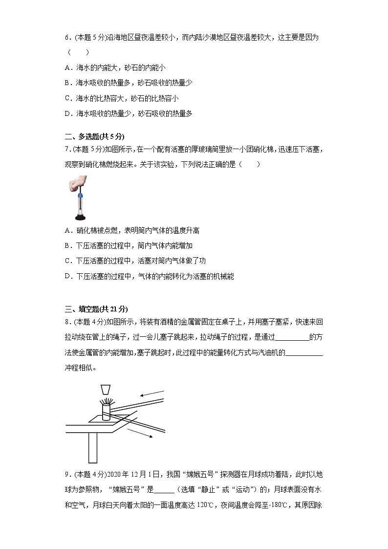 人教版九年级第十三章内能单元测试卷（word版含答案）第2页