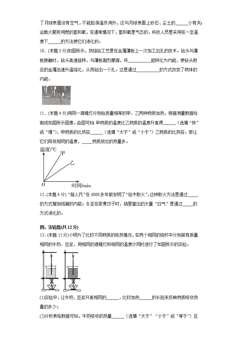 人教版九年级第十三章内能单元测试卷（word版含答案）第3页