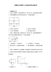 人教版九年级全册第十八章 电功率综合与测试单元测试巩固练习