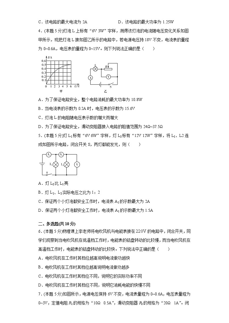 人教版九年级第十八章电功率单元测试卷（word版含答案）02