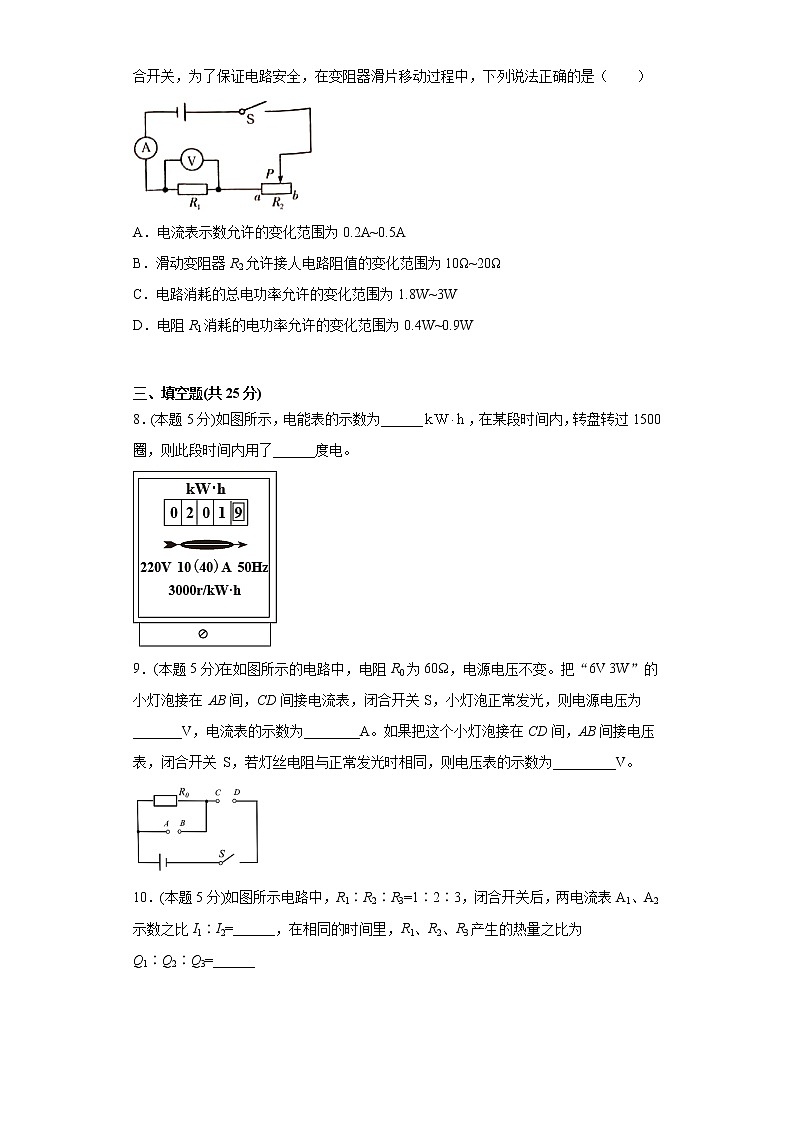 人教版九年级第十八章电功率单元测试卷（word版含答案）03