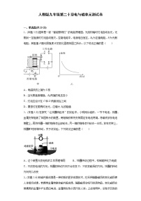 初中物理人教版九年级全册第二十章 电与磁综合与测试单元测试同步测试题