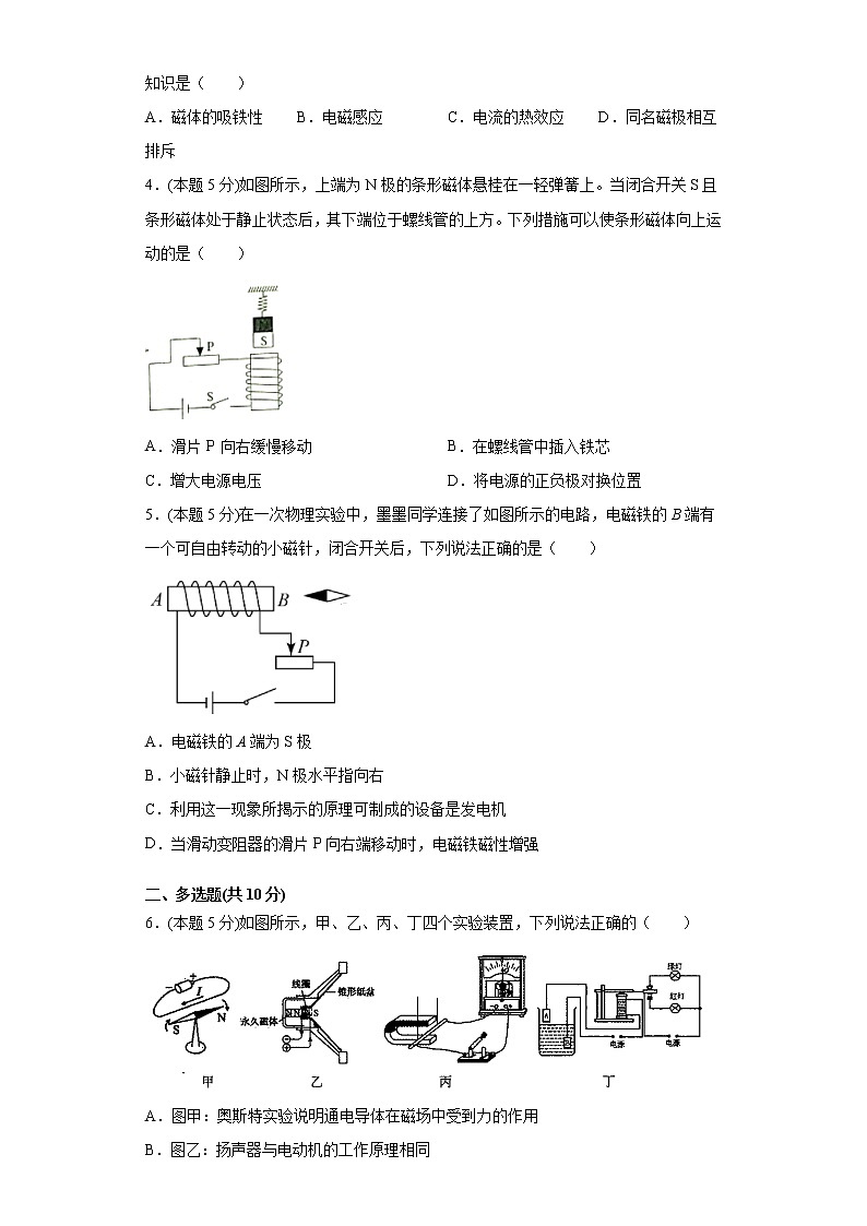人教版九年级第二十章电与磁单元测试卷（word版含答案）02
