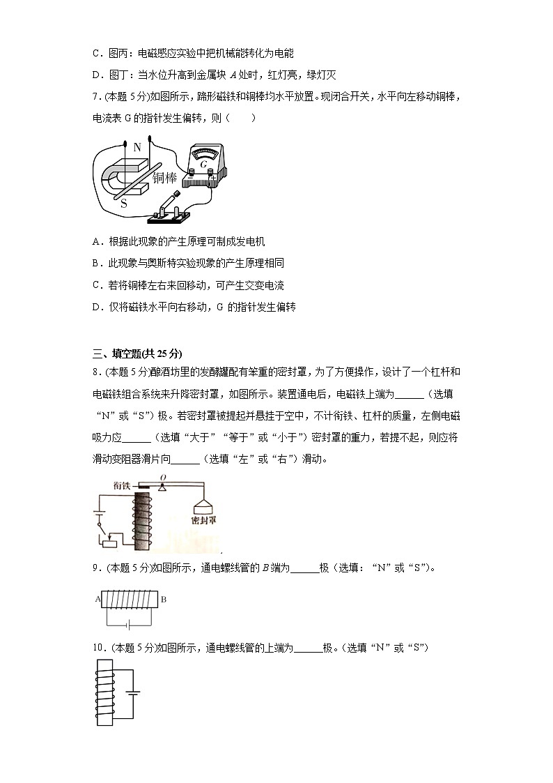 人教版九年级第二十章电与磁单元测试卷（word版含答案）03