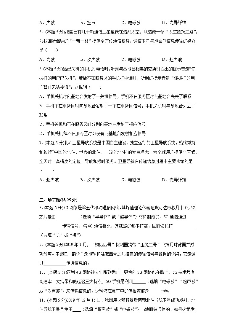 人教版九年级第二十一章信息的传递单元测试卷（word版含答案）02