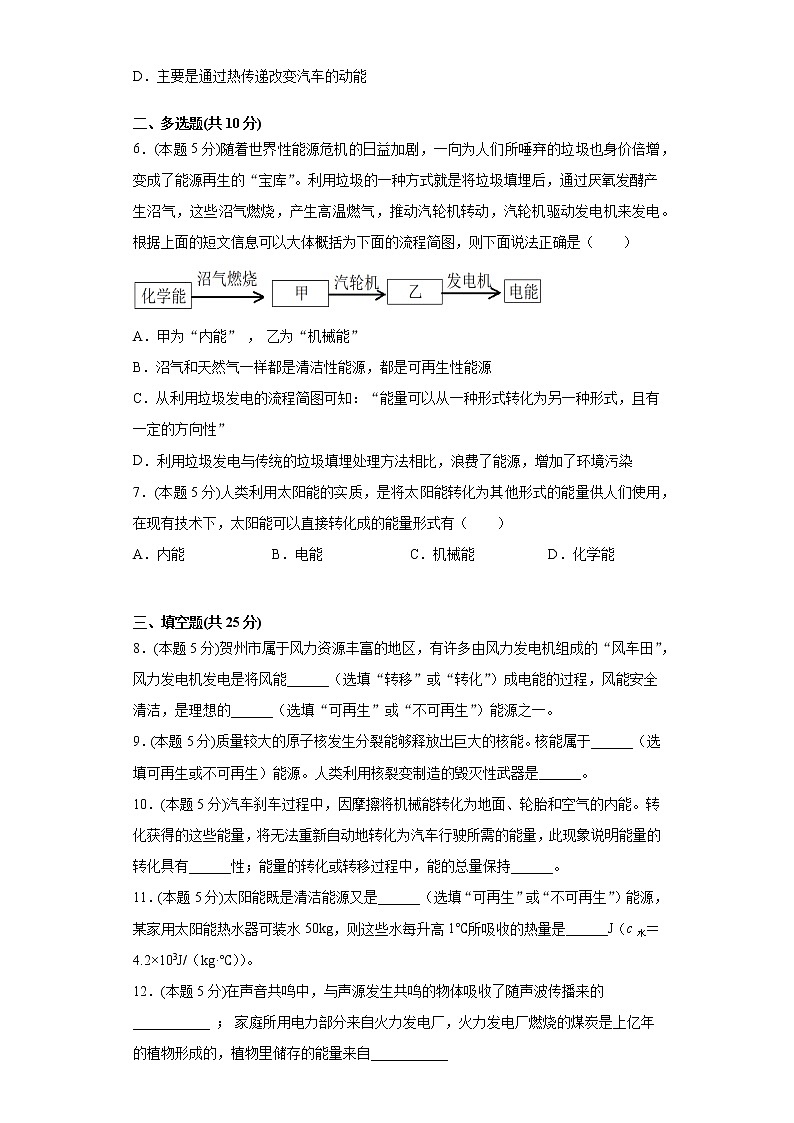 人教版九年级第二十二章能源与可持续发展单元测试卷（word版含答案）02