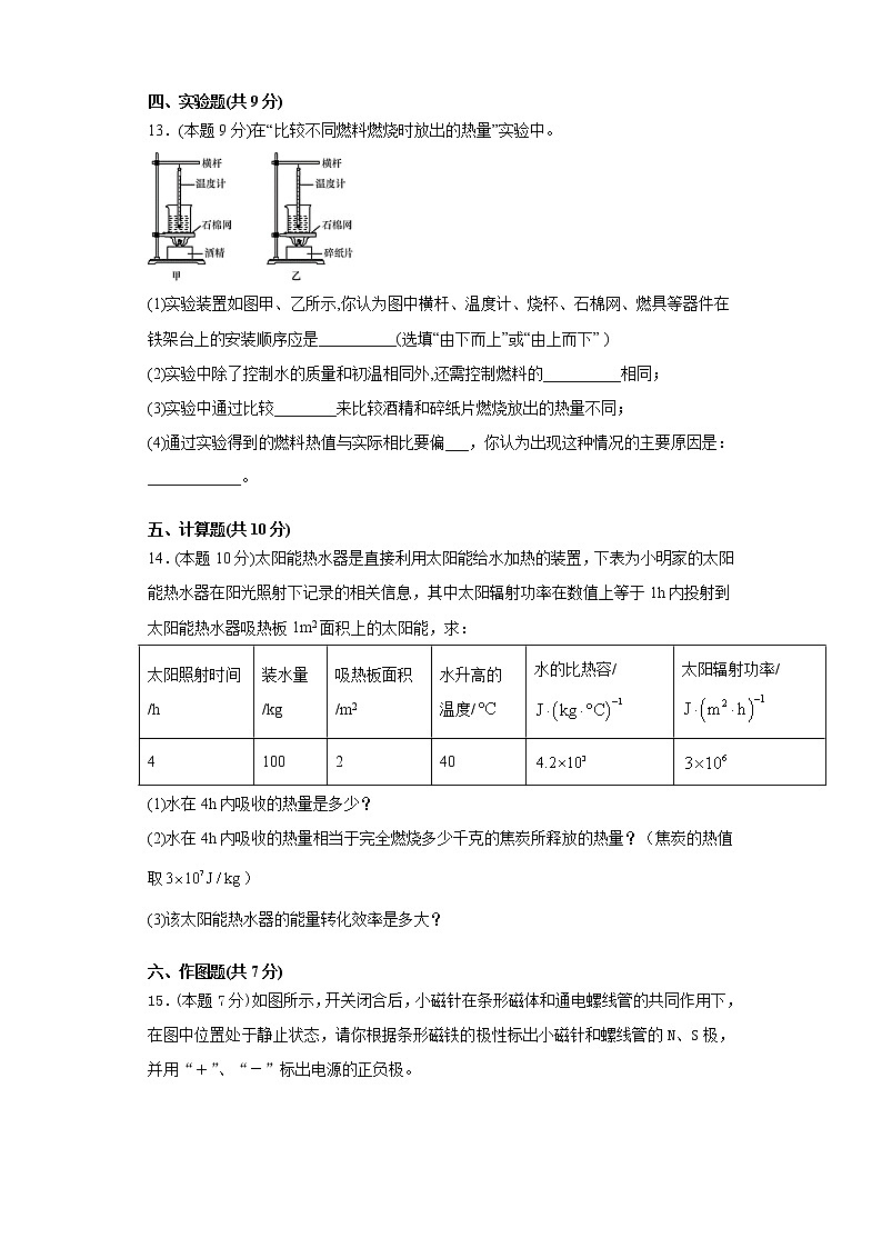 人教版九年级第二十二章能源与可持续发展单元测试卷（word版含答案）03