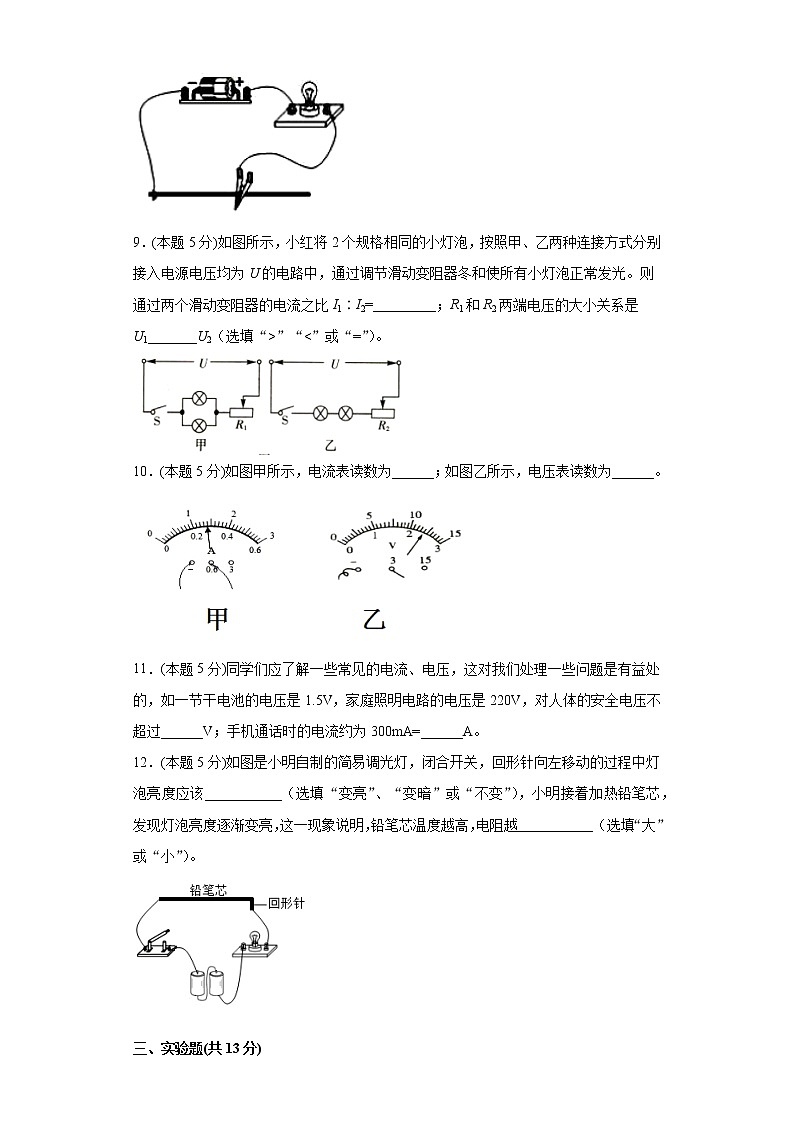 人教版九年级第十六章电压电阻单元测试卷（word版含答案）03