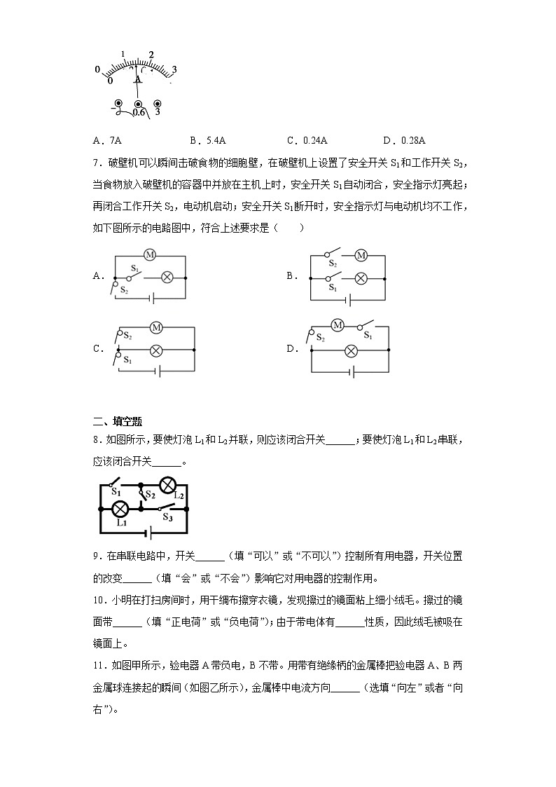 人教版九年级第十五章电流与电路单元测试卷（word版含答案）第2页