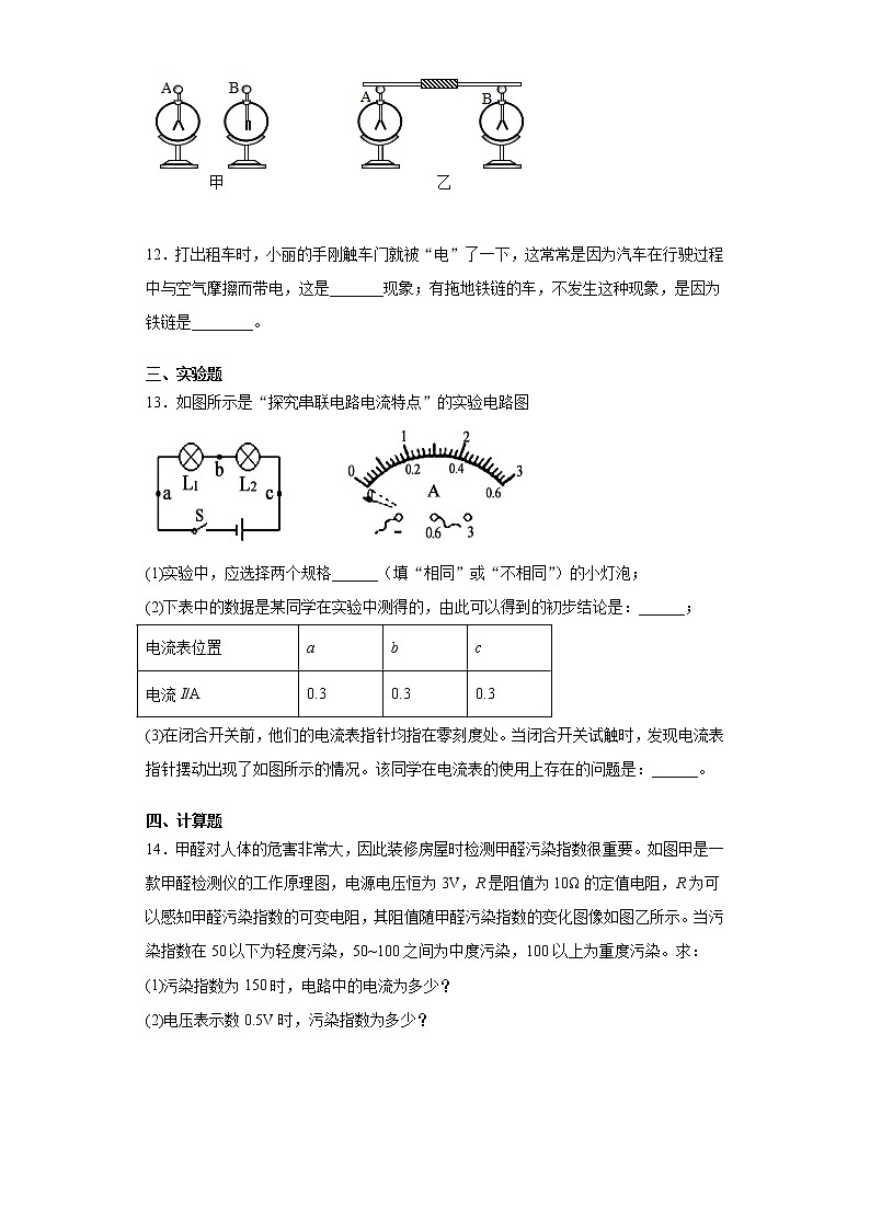 人教版九年级第十五章电流与电路单元测试卷（word版含答案）第3页