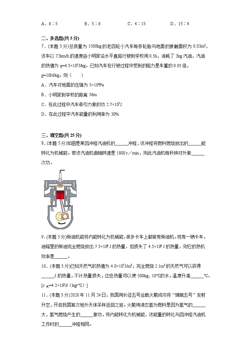 人教版九年级第十四章内能的利用单元测试卷（word版含答案）02