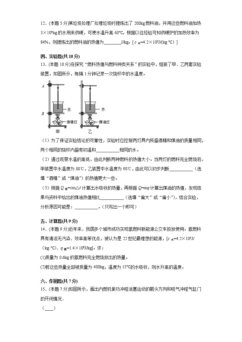 人教版九年级第十四章内能的利用单元测试卷（word版含答案）03