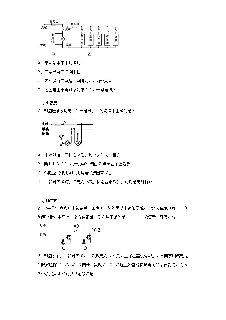 人教版九年级第十九章生活用电单元测试卷（word版含答案）02